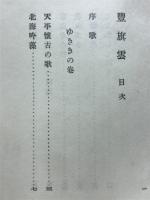 豊旗雲