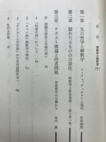 現象学と解釈学