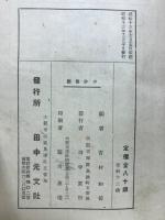 口語体と候文　青年新書翰文
