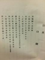大楠公記