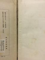 歴代詔勅選集
