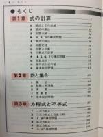 フォーカス　力のつく数学Ⅰ　新課程用