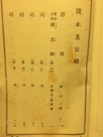 日本名著全集 江戸文芸之部 13　讀本集