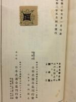 日本名著全集 江戸文芸之部 13　讀本集