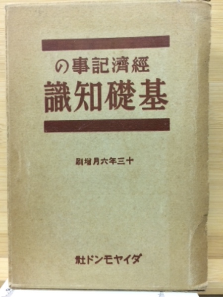 NHKテレビジョン技術教科書(日本放送協会 編) / 古本倶楽部株式