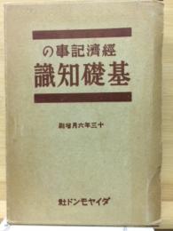 ダイヤモンド経済記事の基礎知識