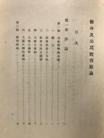 修身及公民教育原論