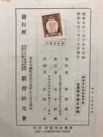 修身及公民教育原論