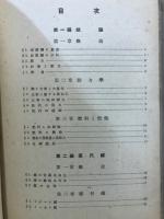 原動機大意