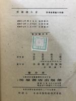 原動機大意
