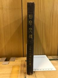 哲学史綱