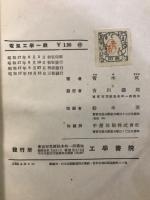 電氣工學一般