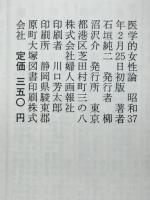 医学的女性論