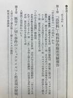 猥褻図書館　濡れ場選書