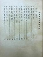 我農生活五十年