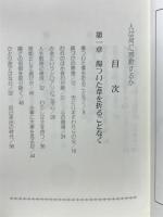 人は何に感動するか　放送説教集