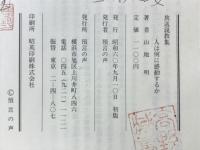 人は何に感動するか　放送説教集