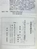 心耳を澄ます　瞑想のすすめ　神渡良平先生講演録