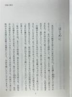 子供に学ぶ　盛永宗興老師講演録　自灯叢書16