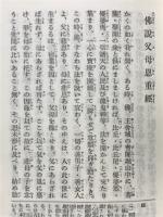 意譯佛説父母恩重経
