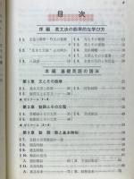基礎英文法　問題を解いて覚える文法基礎事項243　西尾の基礎シリーズ2