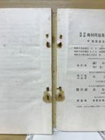 演習指導幾何問題集　初学年用