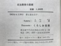文法教育の革新