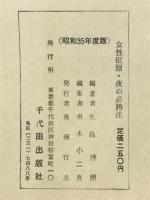 女性征服・夜の必勝法