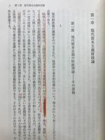 日本経済の財政理論