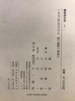 戦後詩大系