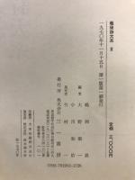 戦後詩大系
