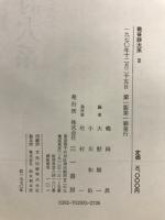 戦後詩大系