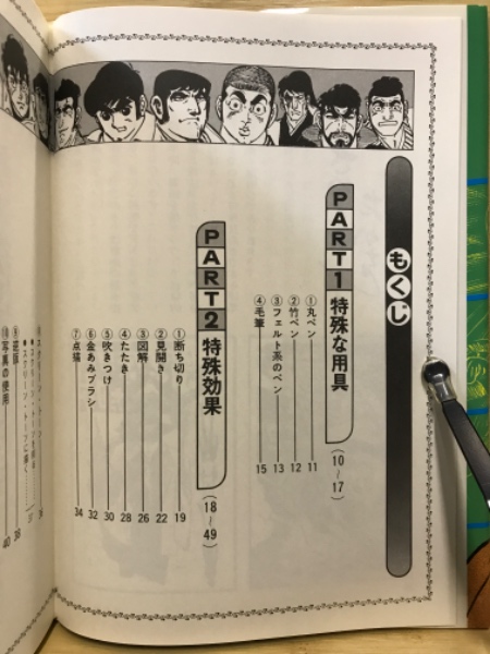 さいとう・たかをの劇画専科(さいとう・たかを 著) / 古本、中古