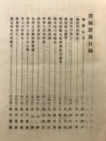 書翰講義