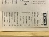 月刊近鉄