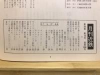 月刊近鉄