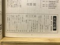月刊近鉄