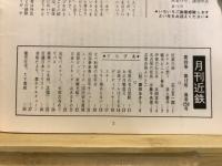 月刊近鉄