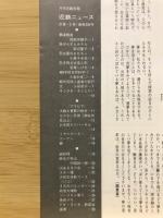 近鉄ニュース