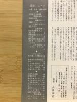 近鉄ニュース