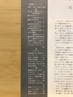 近鉄ニュース