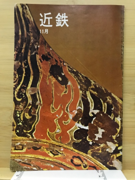 光線治療物語〈続〉―光線治療実例二百三例 (1964年) |本 | 通販