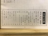 月刊近鉄