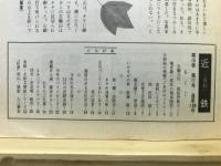 月刊近鉄