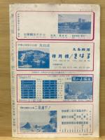月刊近鉄