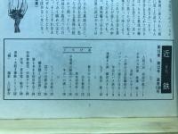 月刊近鉄