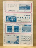 月刊近鉄