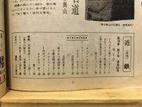 月刊近鉄