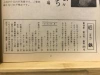 近鉄