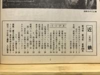 月刊近鉄